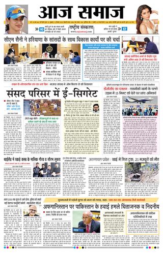 Aaj Samaaj