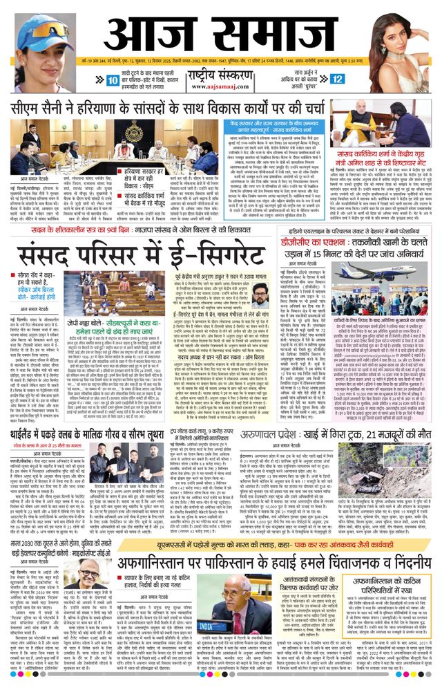 Aaj Samaaj