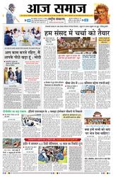 Aaj Samaaj