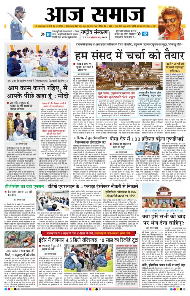 Aaj Samaaj