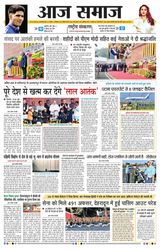 Aaj Samaaj