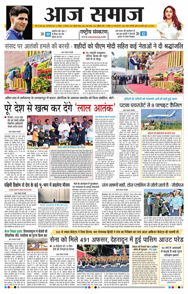 Aaj Samaaj