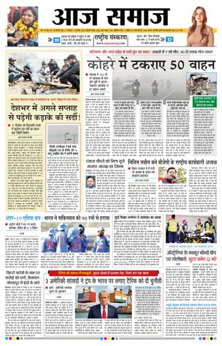 Aaj Samaaj