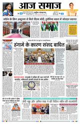 Aaj Samaaj