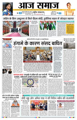 Aaj Samaaj