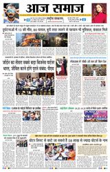 Aaj Samaaj