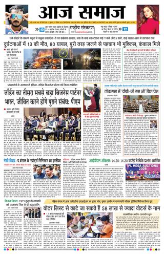 Aaj Samaaj