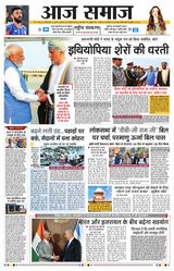 Aaj Samaaj