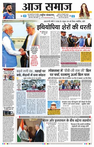 Aaj Samaaj