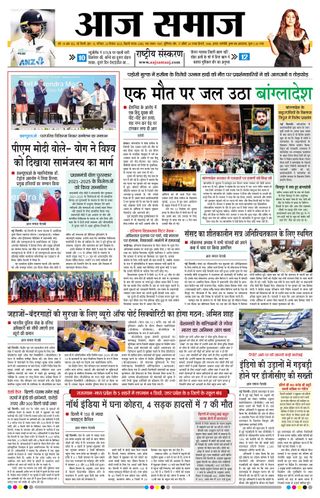 Aaj Samaaj