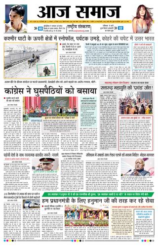 Aaj Samaaj