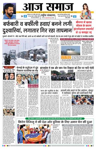 Aaj Samaaj