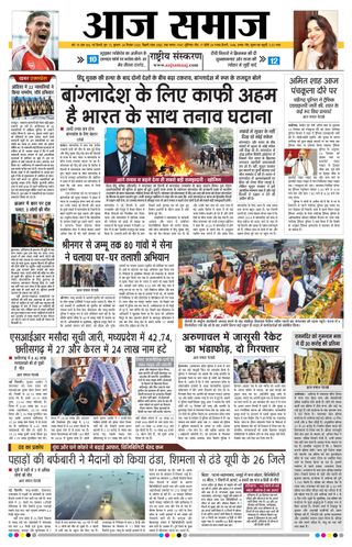 Aaj Samaaj