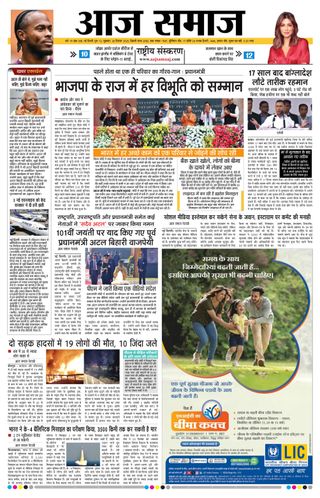Aaj Samaaj