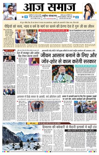 Aaj Samaaj