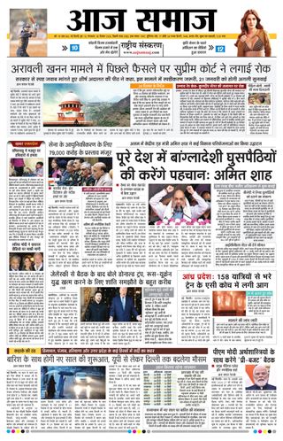 Aaj Samaaj