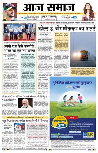 Aaj Samaaj