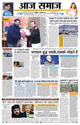 Aaj Samaaj