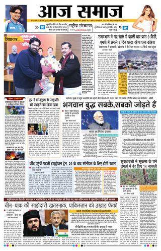 Aaj Samaaj