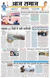Aaj Samaaj