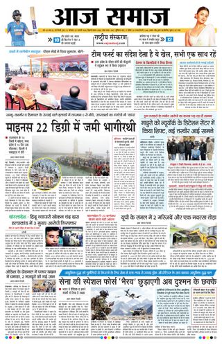Aaj Samaaj