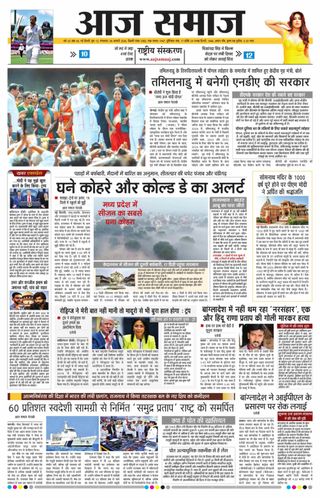 Aaj Samaaj