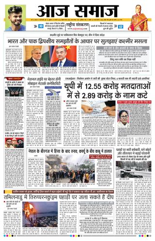 Aaj Samaaj