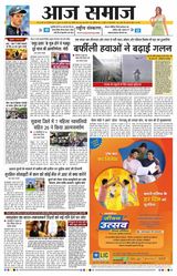 Aaj Samaaj