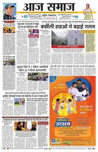 Aaj Samaaj
