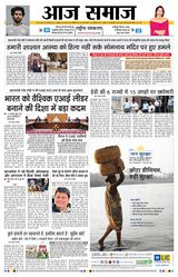 Aaj Samaaj