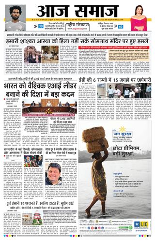 Aaj Samaaj