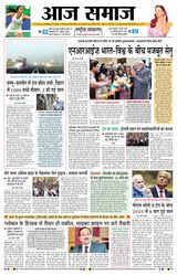 Aaj Samaaj