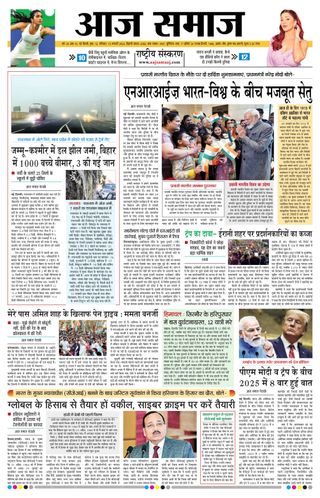 Aaj Samaaj