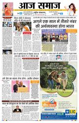 Aaj Samaaj