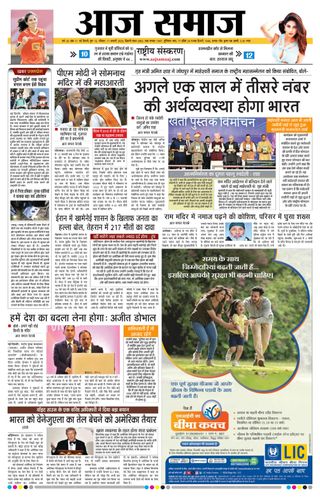 Aaj Samaaj
