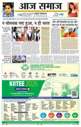 Aaj Samaaj