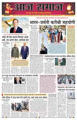 Aaj Samaaj