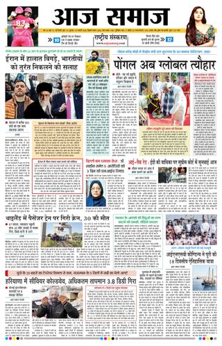 Aaj Samaaj
