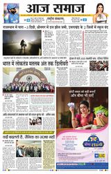 Aaj Samaaj