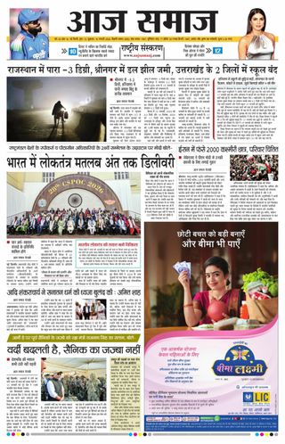 Aaj Samaaj