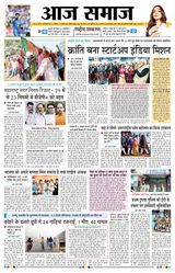 Aaj Samaaj