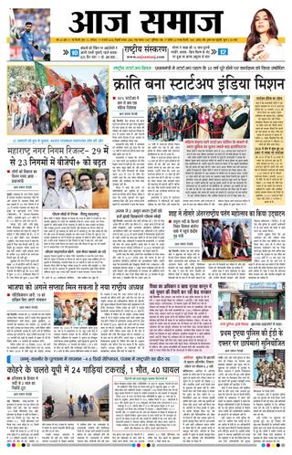 Aaj Samaaj