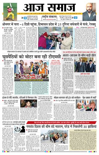 Aaj Samaaj