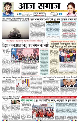 Aaj Samaaj