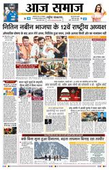 Aaj Samaaj