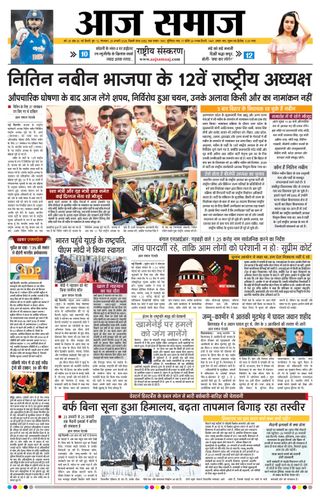 Aaj Samaaj