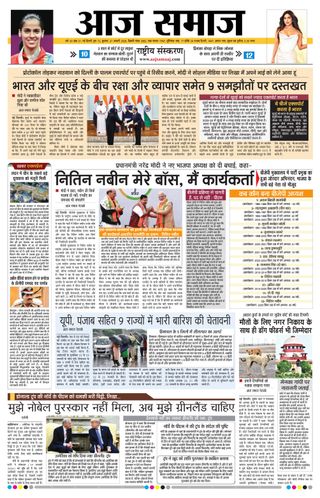 Aaj Samaaj