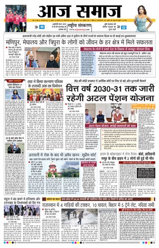 Aaj Samaaj