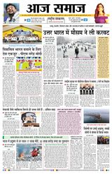 Aaj Samaaj