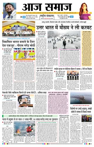 Aaj Samaaj